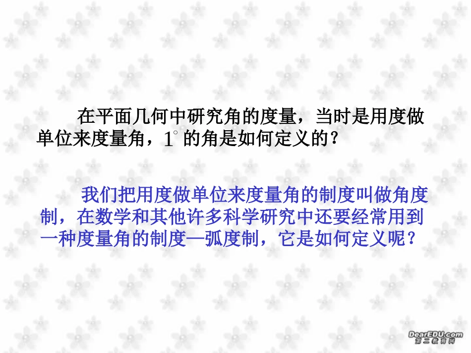 高一数学弧度制 课件_第3页