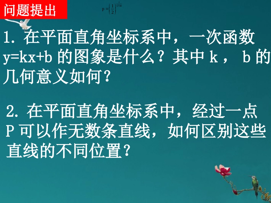 高中数学上学期 311(直线的倾斜角与斜率)课件 新人教B版必修2 课件_第2页