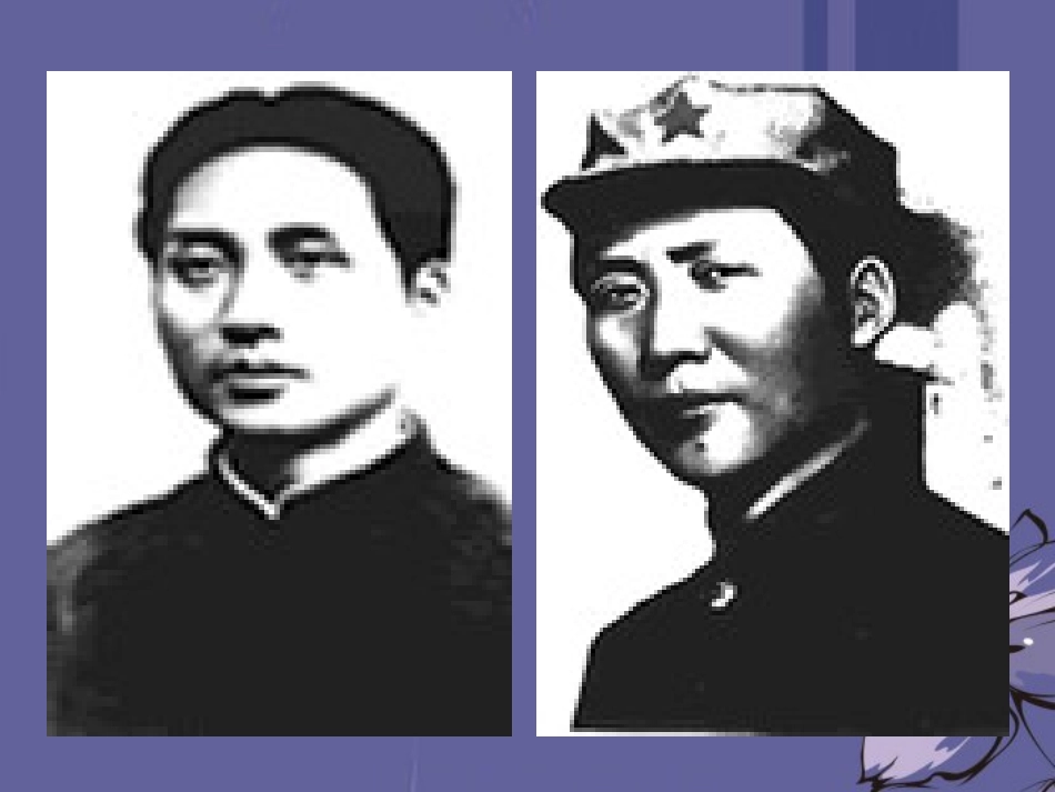 高中语文 第一单元沁园春 长沙课件 新人教版必修1 课件_第2页