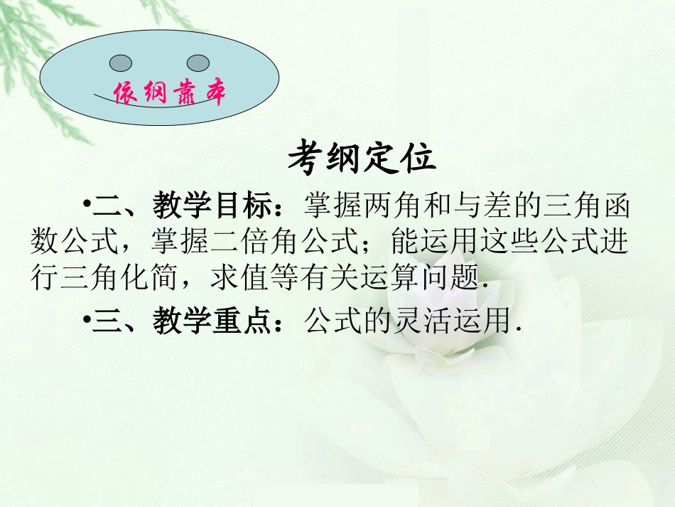 高中数学 两角和与差的三角函数 新人教A版必修2 课件_第2页