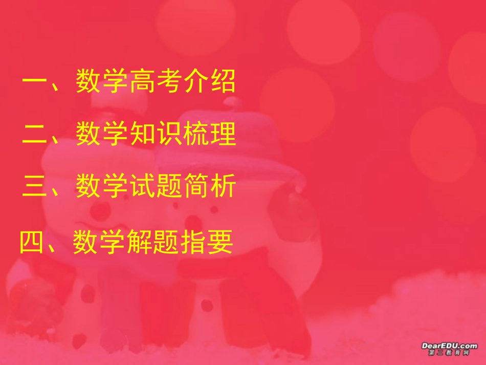 高考数学考前指导 人教版 试题_第2页