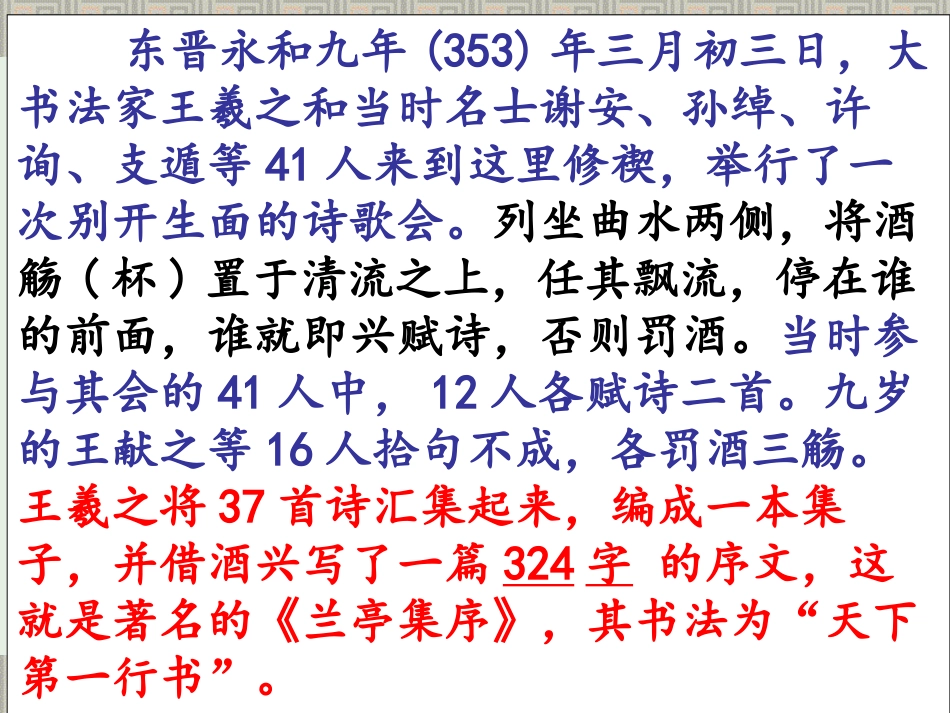 高中语文第四专题兰亭集序课件1苏教版必修5 课件_第3页