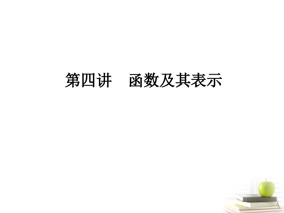 高考数学考点回归总复习 第二模块  函数课件_第2页