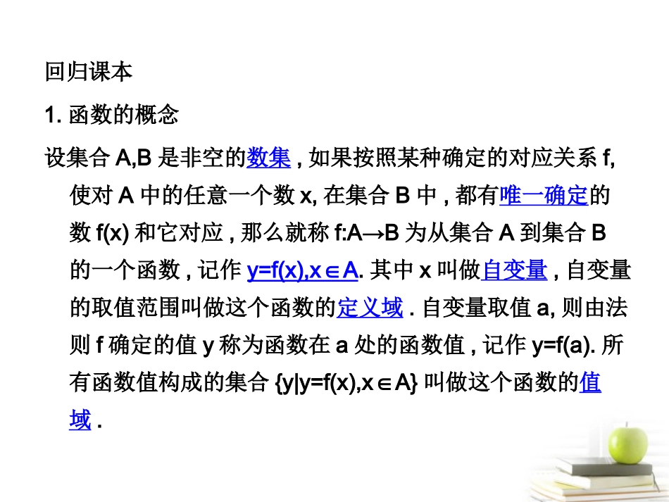 高考数学考点回归总复习 第二模块  函数课件_第3页
