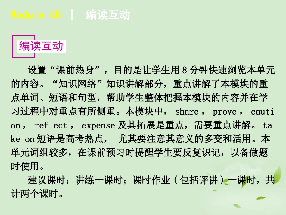 高中英语 The Tang Poems课件 外研版选修8 课件_第3页