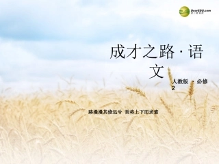 高中语文 第1课 荷塘月色课件 新人教版必修2 课件