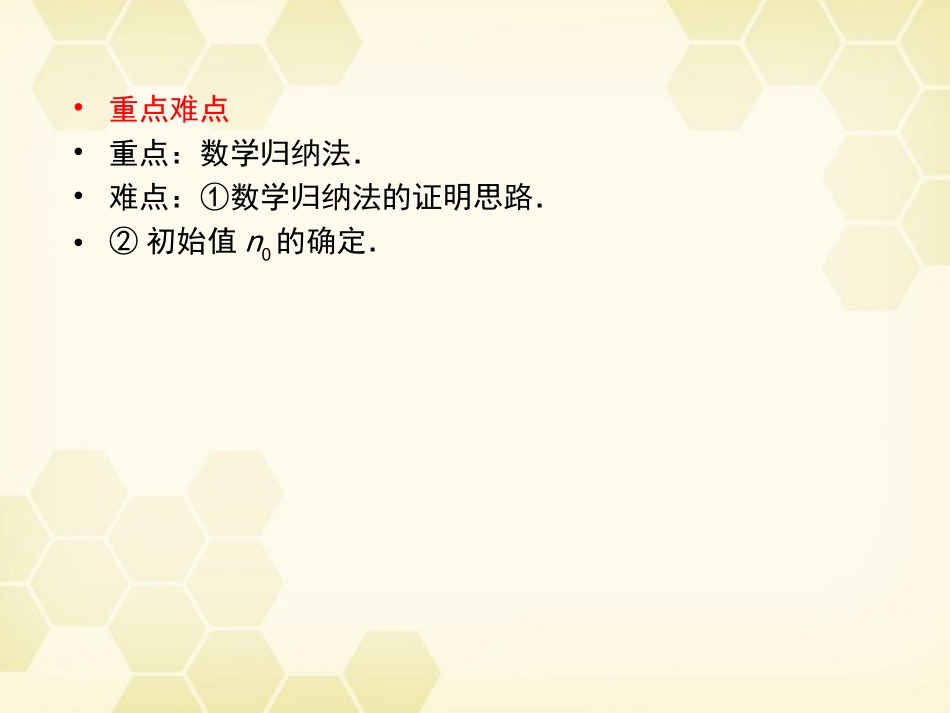 高三数学一轮复习 数学归纳法课件 理 新人教B版 课件_第3页