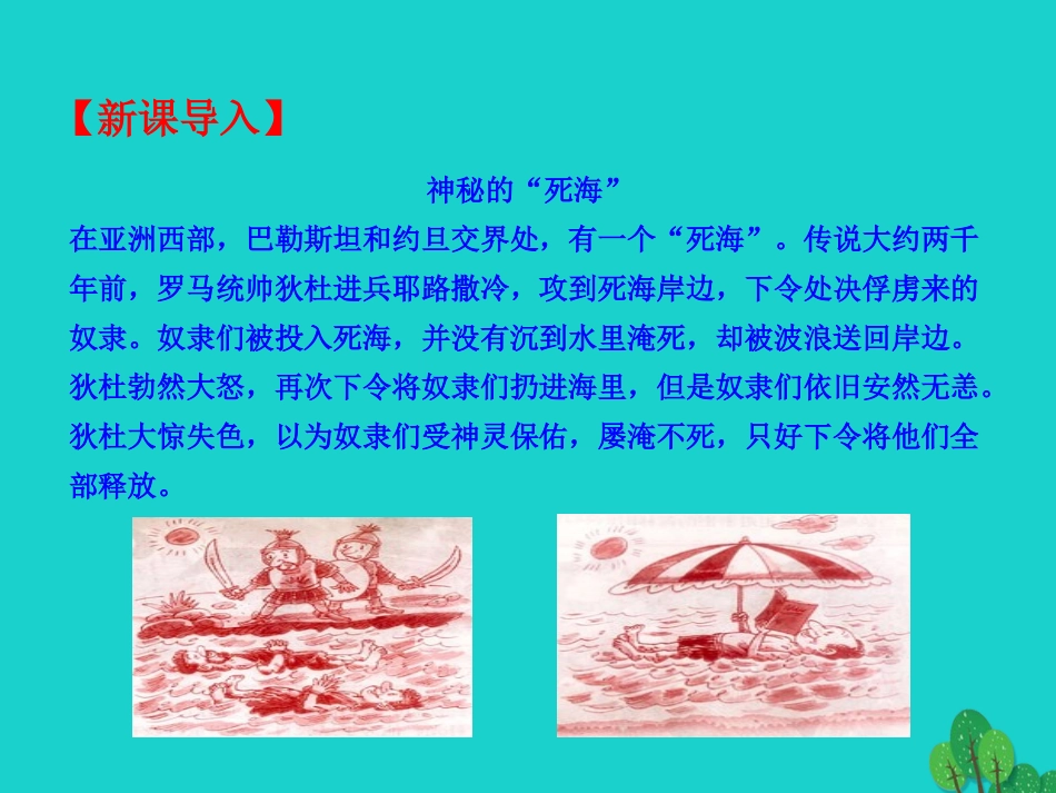 第3节 物体的浮沉条件及应用课件 八年级物理下册 10.3 物体的浮沉条件及其应用课件+素材 (新版)新人教版 八年级物理下册 10.3 物体的浮沉条件及其应用课件+素材 (新版)新人教版_第3页