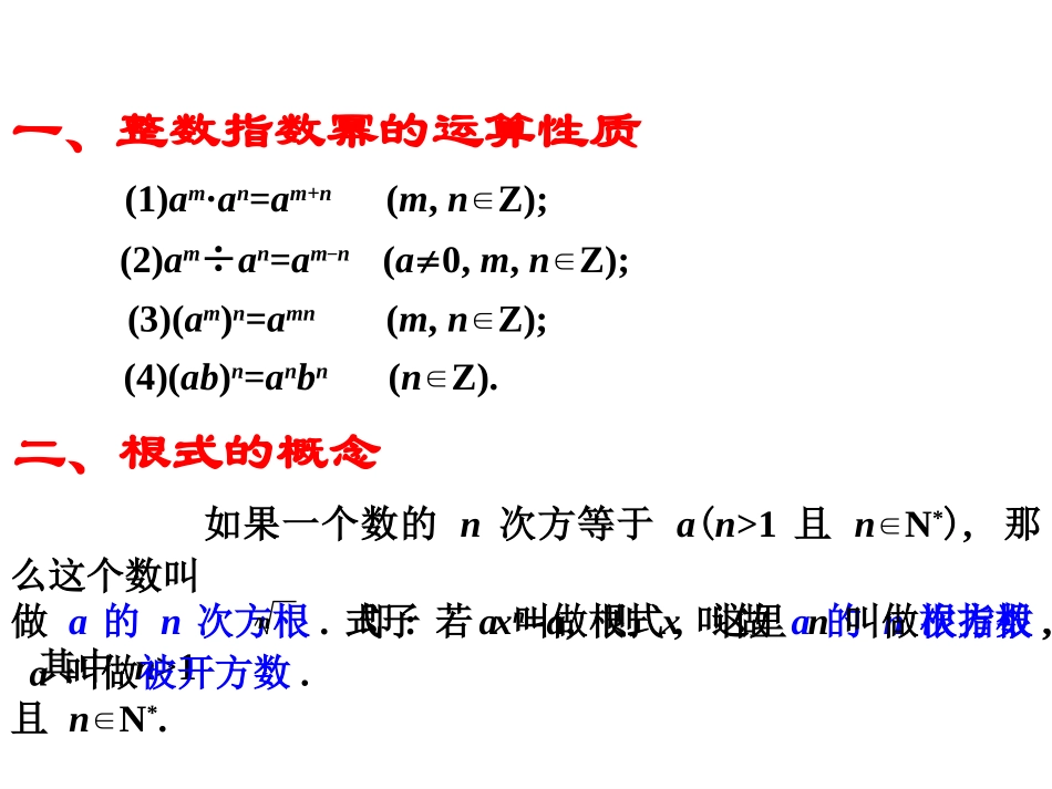 高中数学：21 指数与指数函数 课件湘教版必修1 课件_第2页
