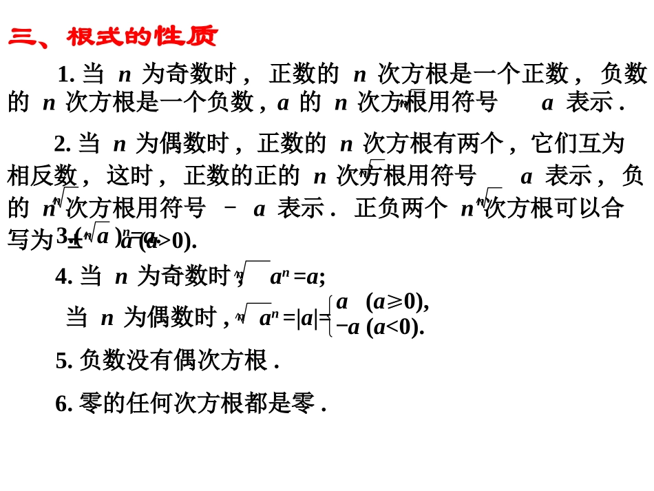 高中数学：21 指数与指数函数 课件湘教版必修1 课件_第3页