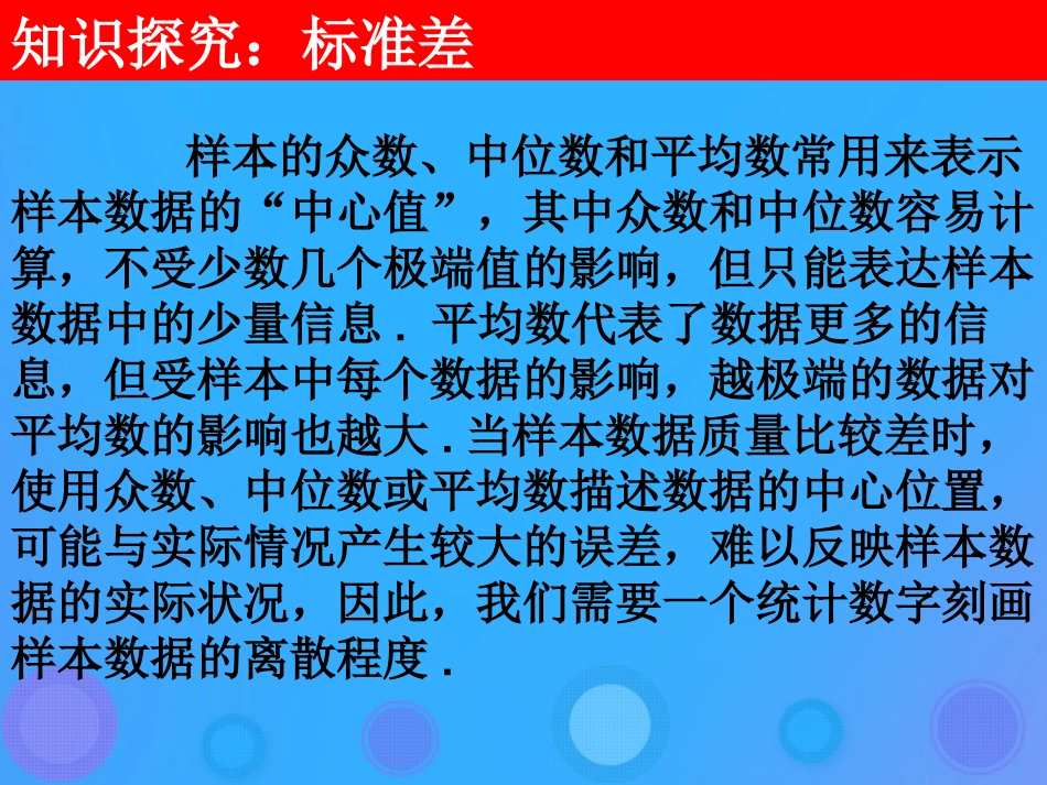 高中数学 第二章 统计 222 用样本的数字特征估计总体的数字特征课件 新人教B版必修3 课件_第3页