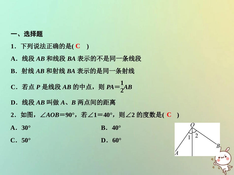 秋七年级数学上册 第4章 图形的初步认识章末小结课件 (新版)华东师大版 课件_第2页