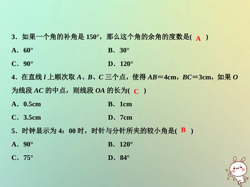 秋七年级数学上册 第4章 图形的初步认识章末小结课件 (新版)华东师大版 课件_第3页