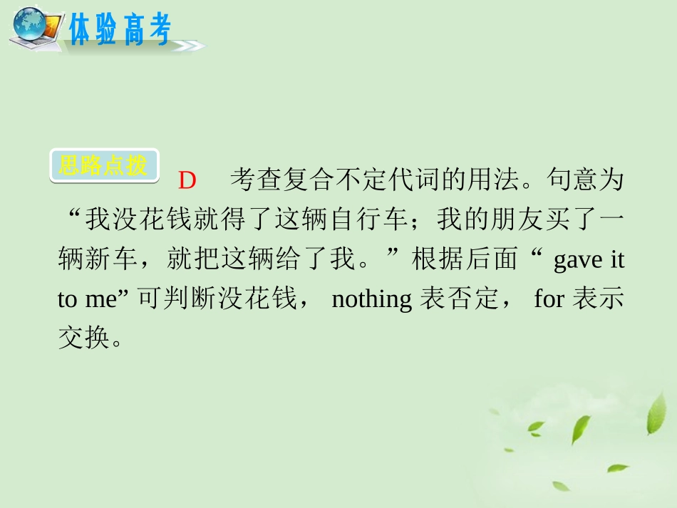 高考英语二轮复习 专题2 第4课时 代词精品课件 大纲人教版(贵州专用) 课件_第3页