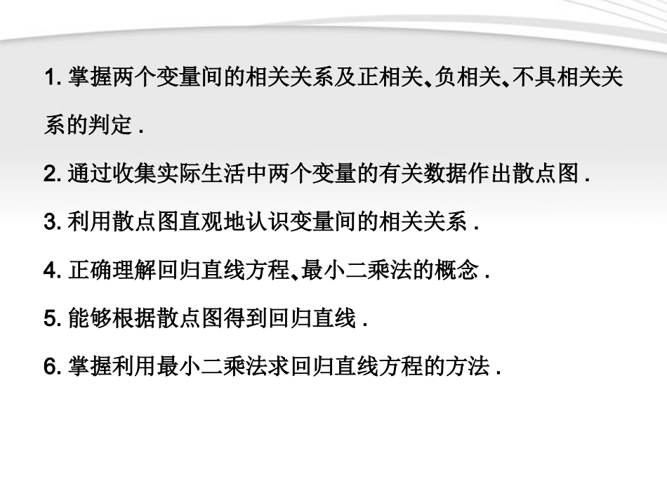高中数学 23 变量间的相关关系同步学案 新人教A版必修3 学案_第3页