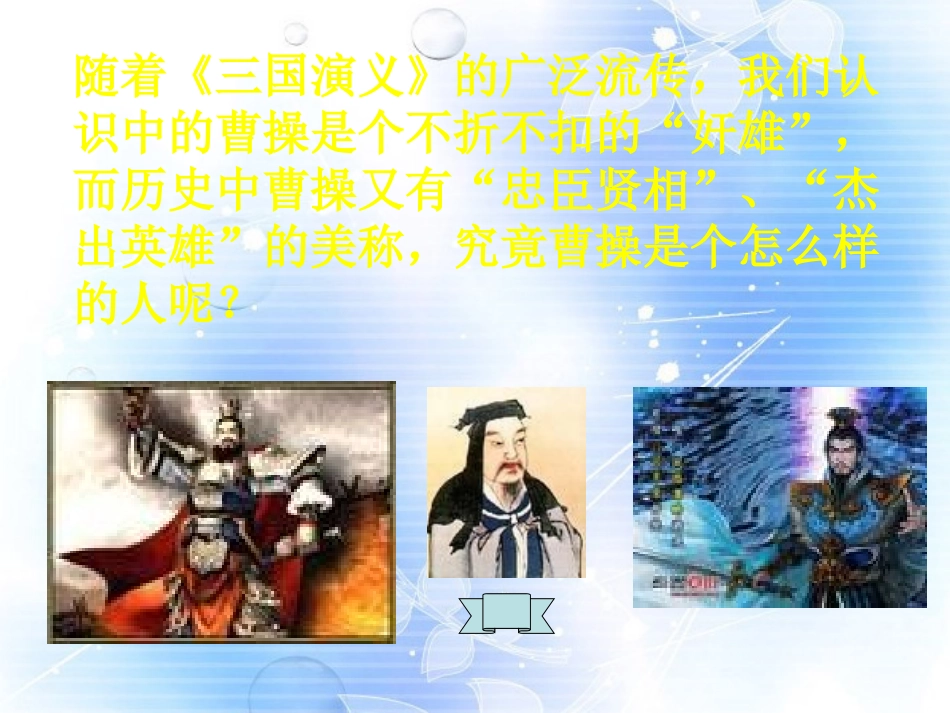 高中语文 第二单元第8课魏 曹操 短歌行课件 新人教版必修2 课件_第3页