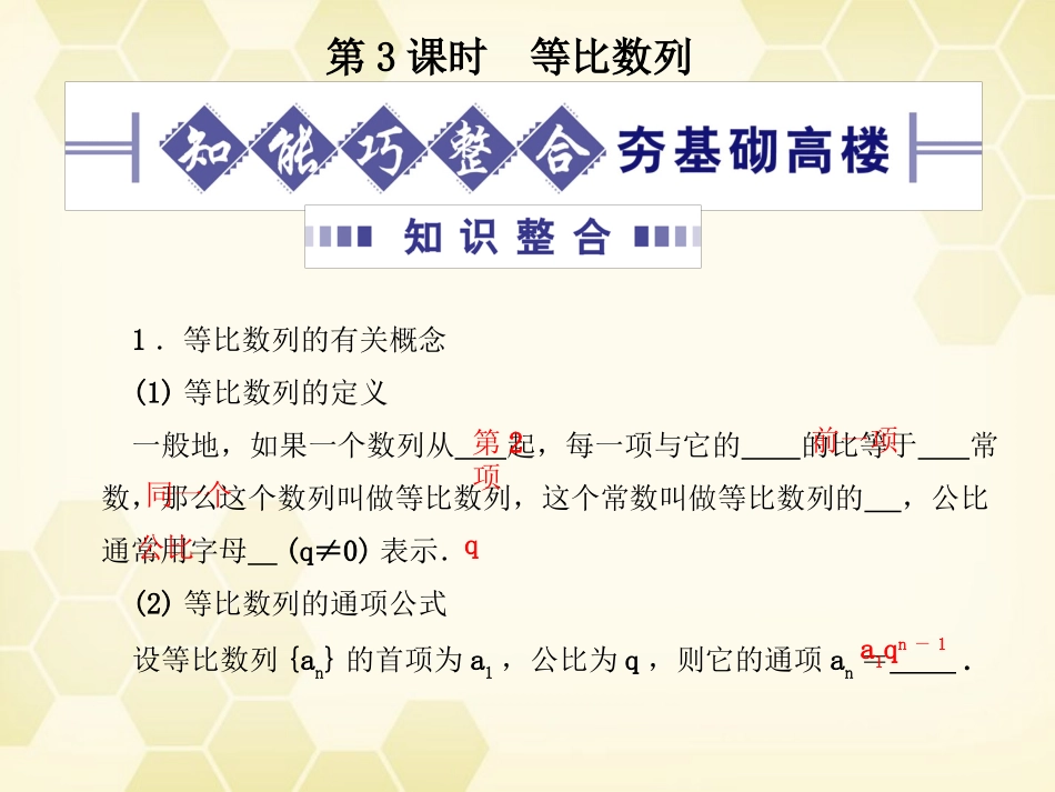 高考数学总复习 3.3等比数列课件 文 大纲人教版 课件_第1页