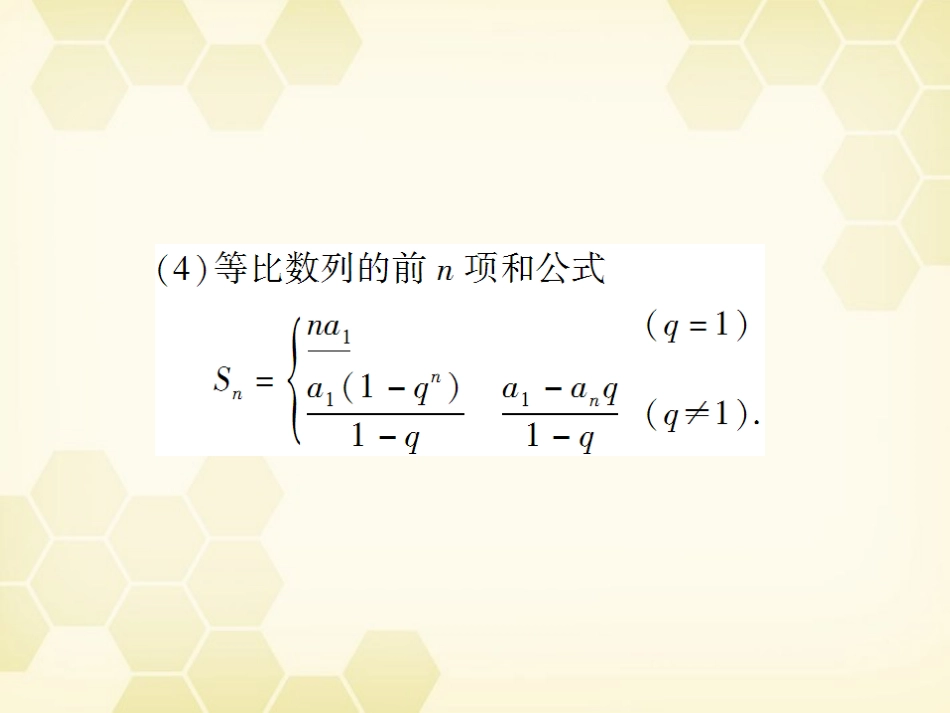 高考数学总复习 3.3等比数列课件 文 大纲人教版 课件_第3页