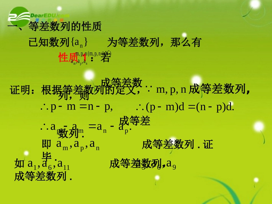 高一数学上 322 等差数列优秀课件 新人教A版 课件_第2页