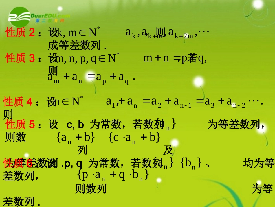 高一数学上 322 等差数列优秀课件 新人教A版 课件_第3页