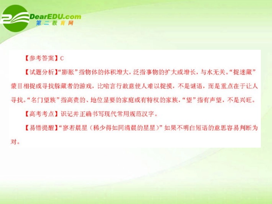 高考语文 试题分类汇编 字形考析 课件_第2页