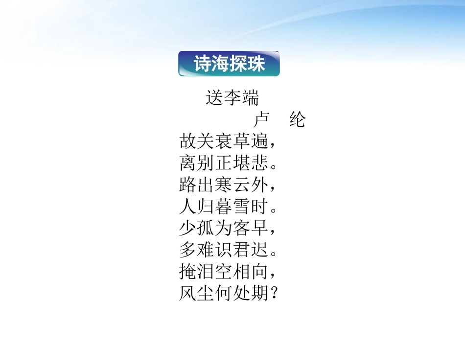 高中语文 第二单元第7课诗六首精品课件 语文版必修2 课件_第2页