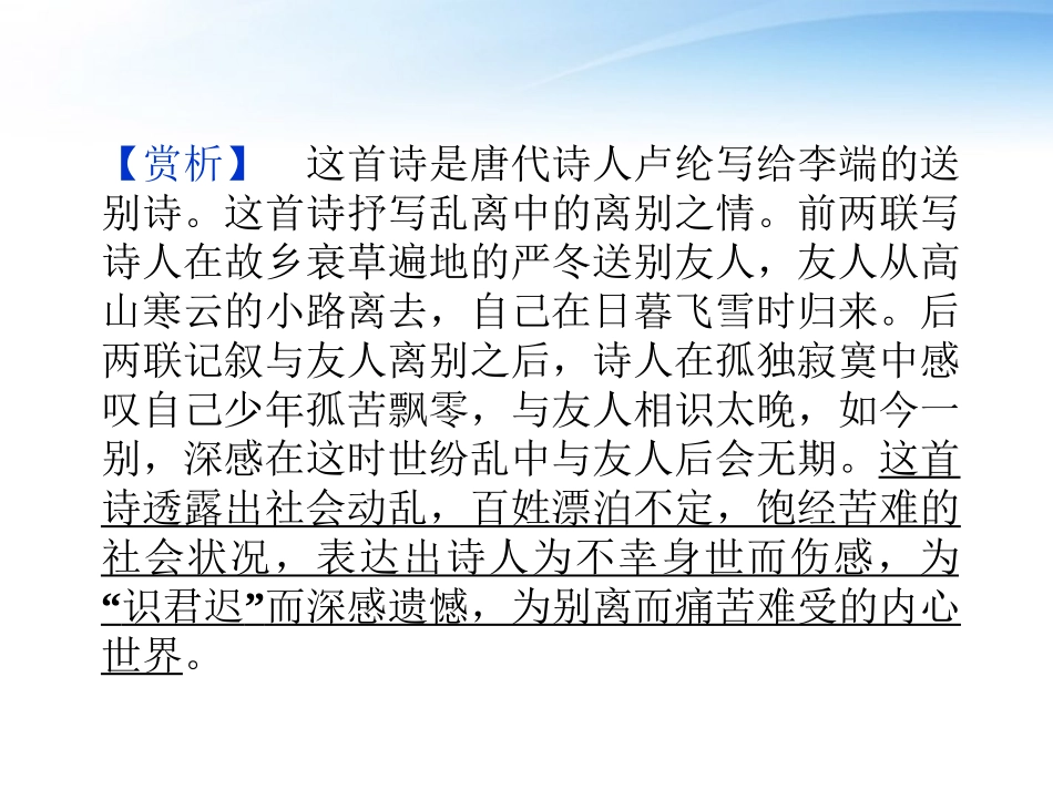 高中语文 第二单元第7课诗六首精品课件 语文版必修2 课件_第3页
