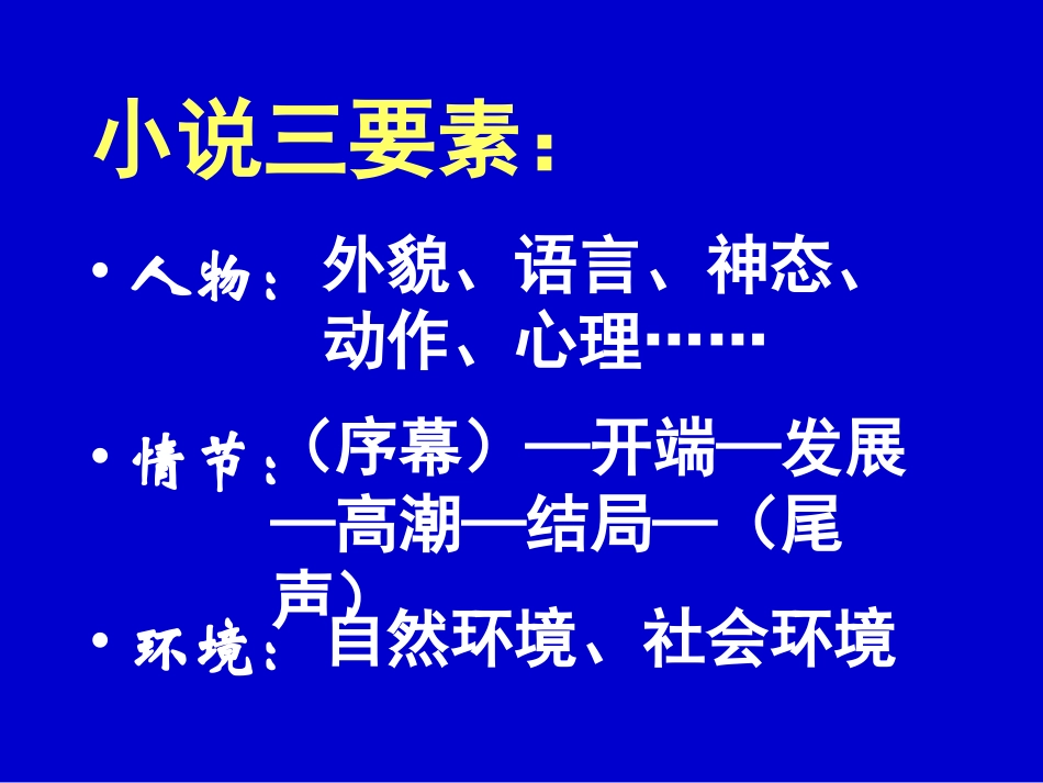 高中语文(祝福)公开课课件苏教版必修2 课件_第1页