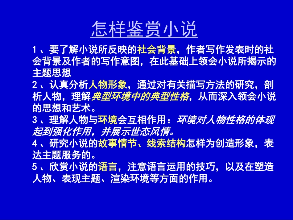 高中语文(祝福)公开课课件苏教版必修2 课件_第2页