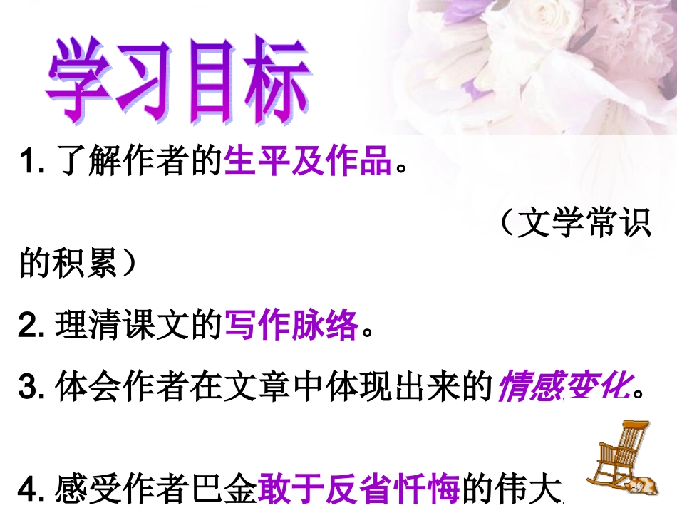 高中语文 38(小狗包弟)课件 新人教版必修1 课件_第2页