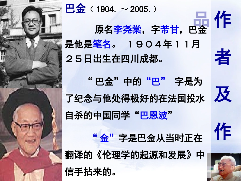 高中语文 38(小狗包弟)课件 新人教版必修1 课件_第3页