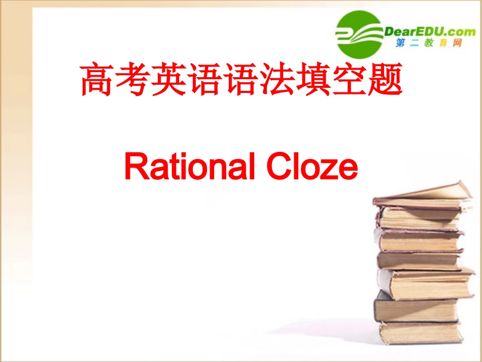 高考英语 语法填空公开课课件 新人教版 课件_第2页