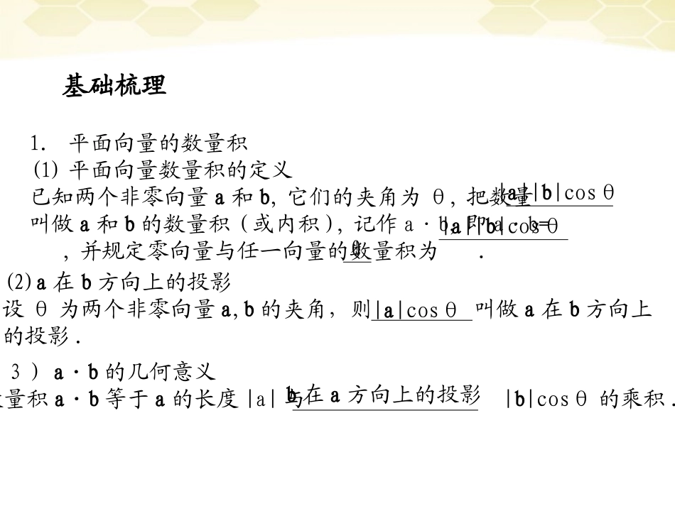 高考数学总复习 第4单元第3节 平面向量的数量积及应用举例课件 文 新人教A版 课件_第2页