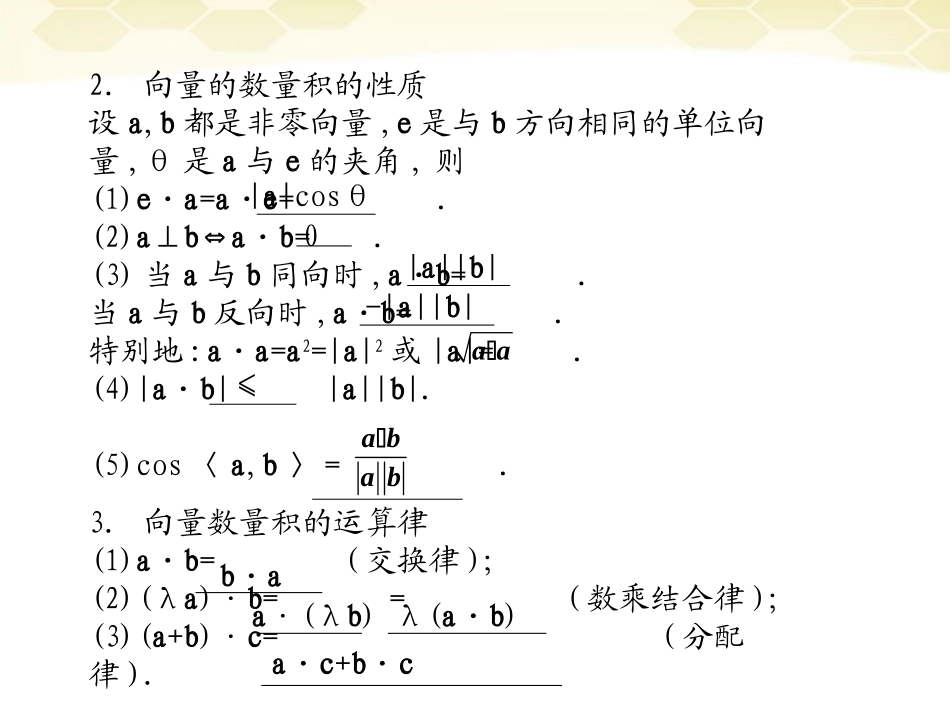 高考数学总复习 第4单元第3节 平面向量的数量积及应用举例课件 文 新人教A版 课件_第3页
