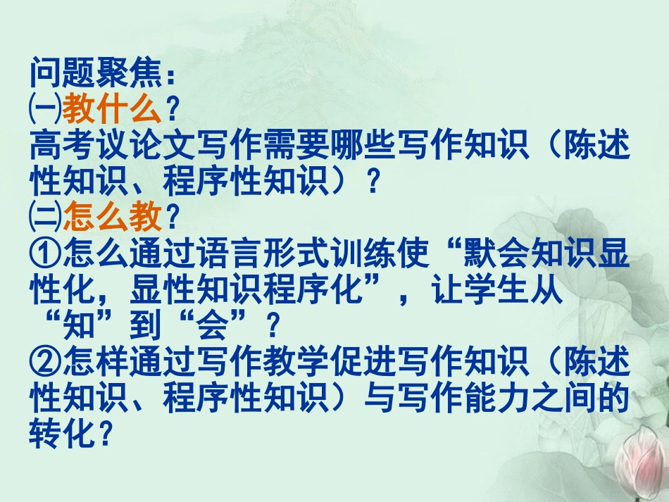 高考语文 议论文高分突破路径课件  新人教版 课件_第2页