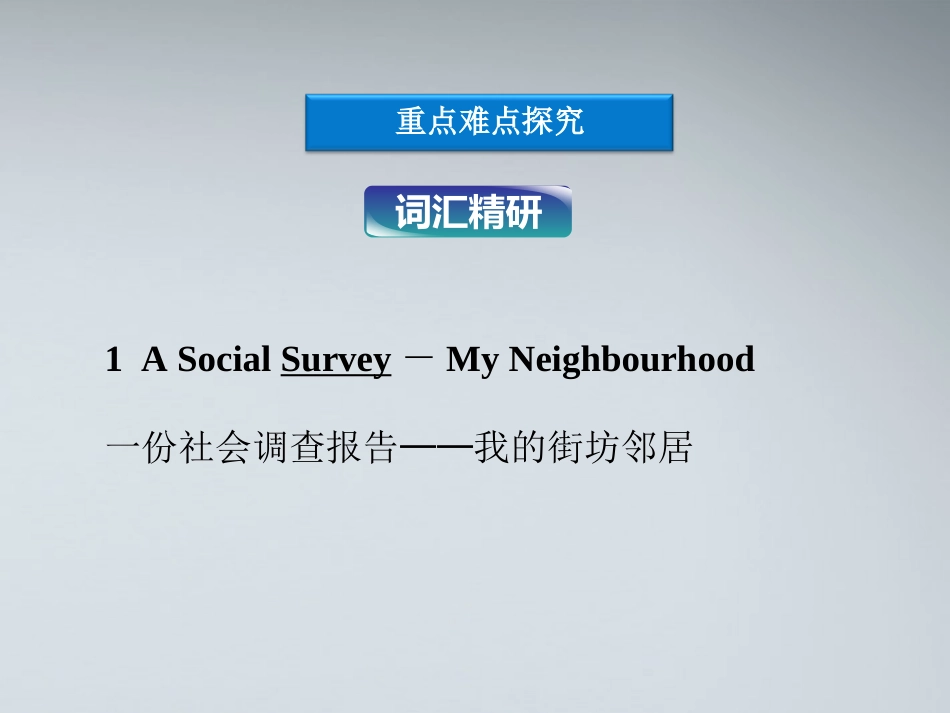 高中英语 Module 4SectionⅡ课件 外研版必修1 课件_第3页