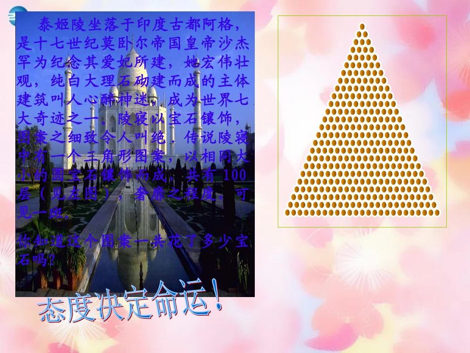 高中数学 2-3 等差数列的前n项和课件 新人教A版必修5 课件_第2页