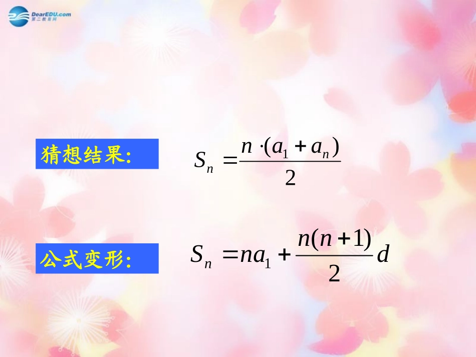 高中数学 2-3 等差数列的前n项和课件 新人教A版必修5 课件_第3页