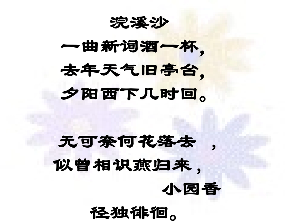 高中语文蝶恋花课件1 苏教版 选修1 课件_第2页