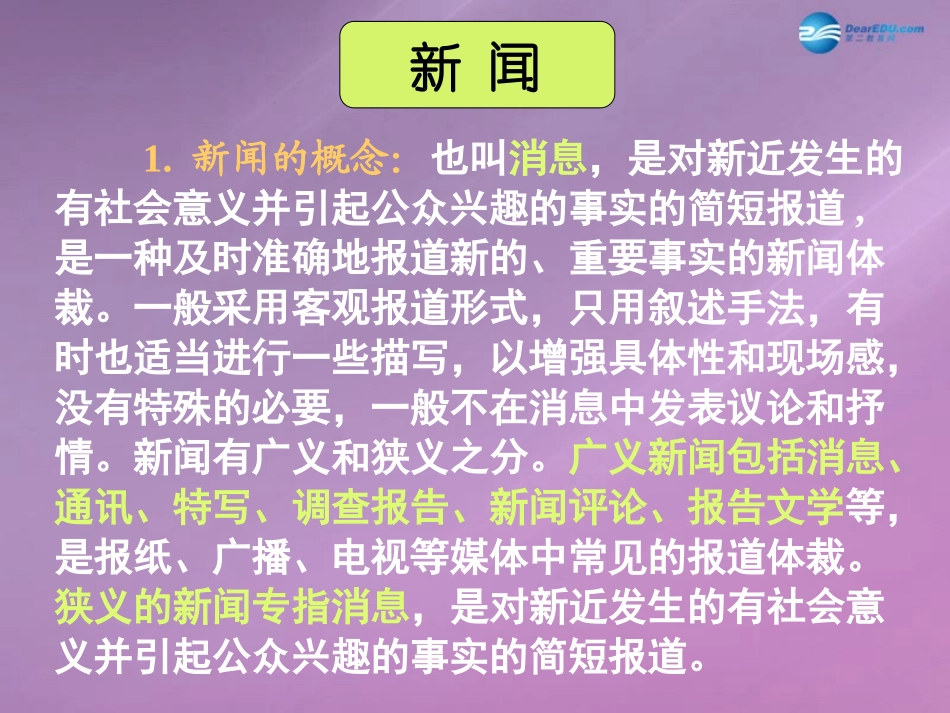 高中语文 410(别了， 不列颠尼亚 )课件 新人教版必修1 课件_第2页