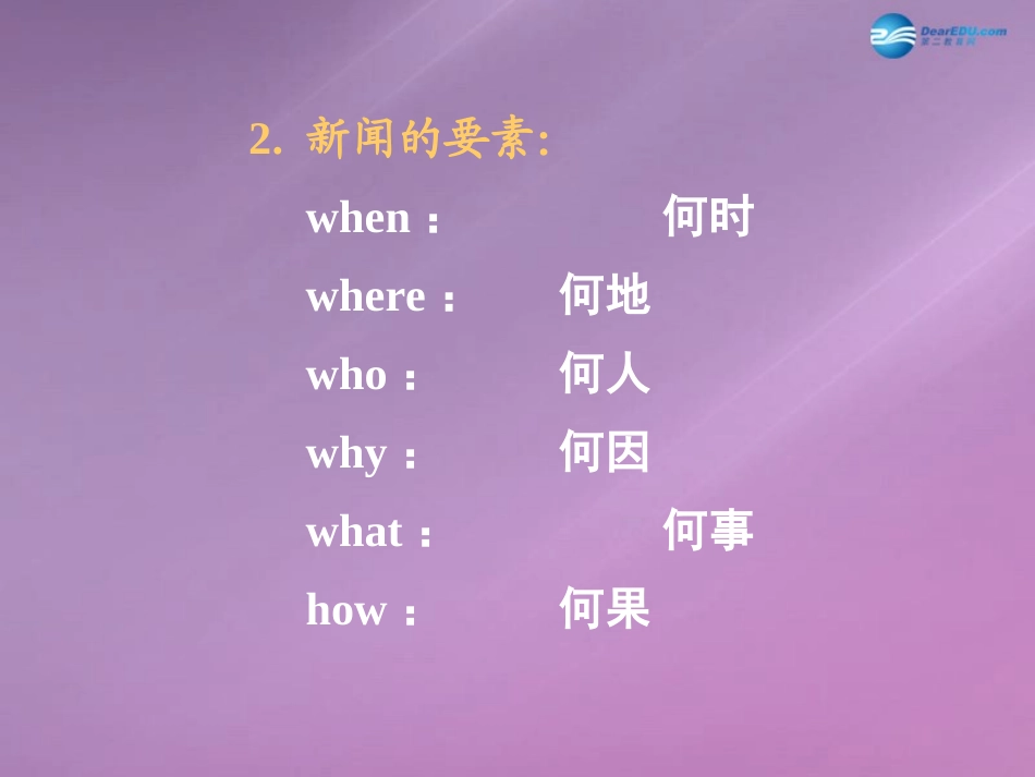 高中语文 410(别了， 不列颠尼亚 )课件 新人教版必修1 课件_第3页
