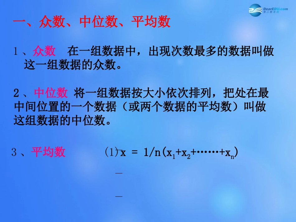 高中数学 222 用样本的数字特征估计总体的数字特征课堂教学课件1 新人教A版必修3 课件_第2页