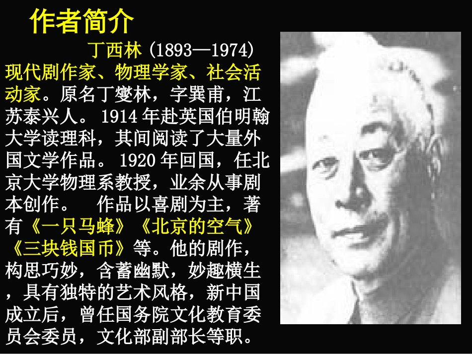 高二语文三块钱国币 人教版 课件_第2页