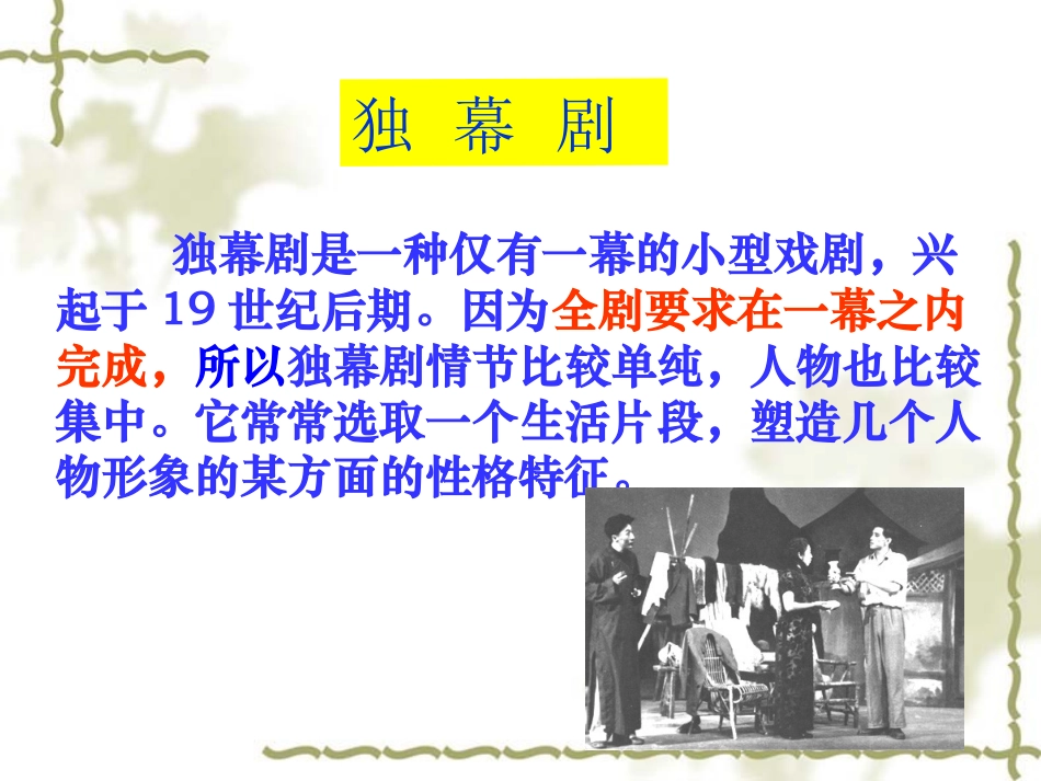 高二语文三块钱国币 人教版 课件_第3页