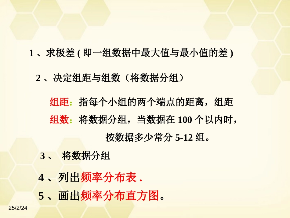 高中数学(用样本频率分布估计总体分布(2))课件1 新人教B版必修3 课件_第3页