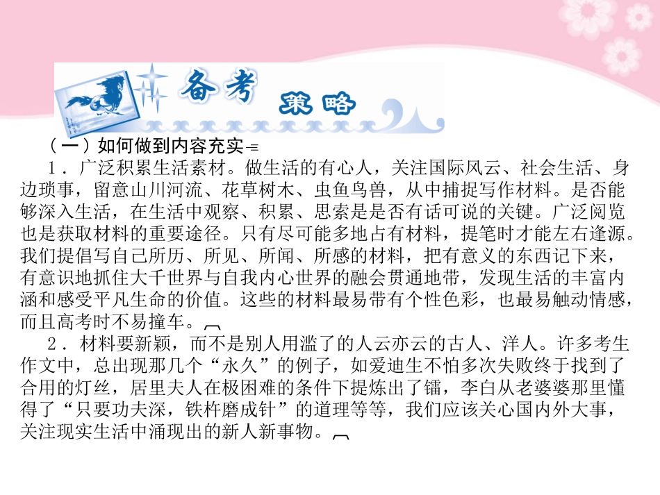 高考语文一轮复习 写作第一部分第5节 怎样做到内容充实、中心明确课件　 课件_第2页