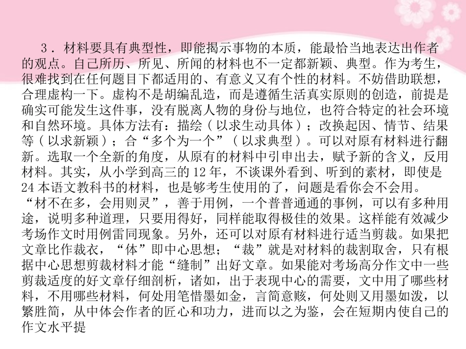 高考语文一轮复习 写作第一部分第5节 怎样做到内容充实、中心明确课件　 课件_第3页