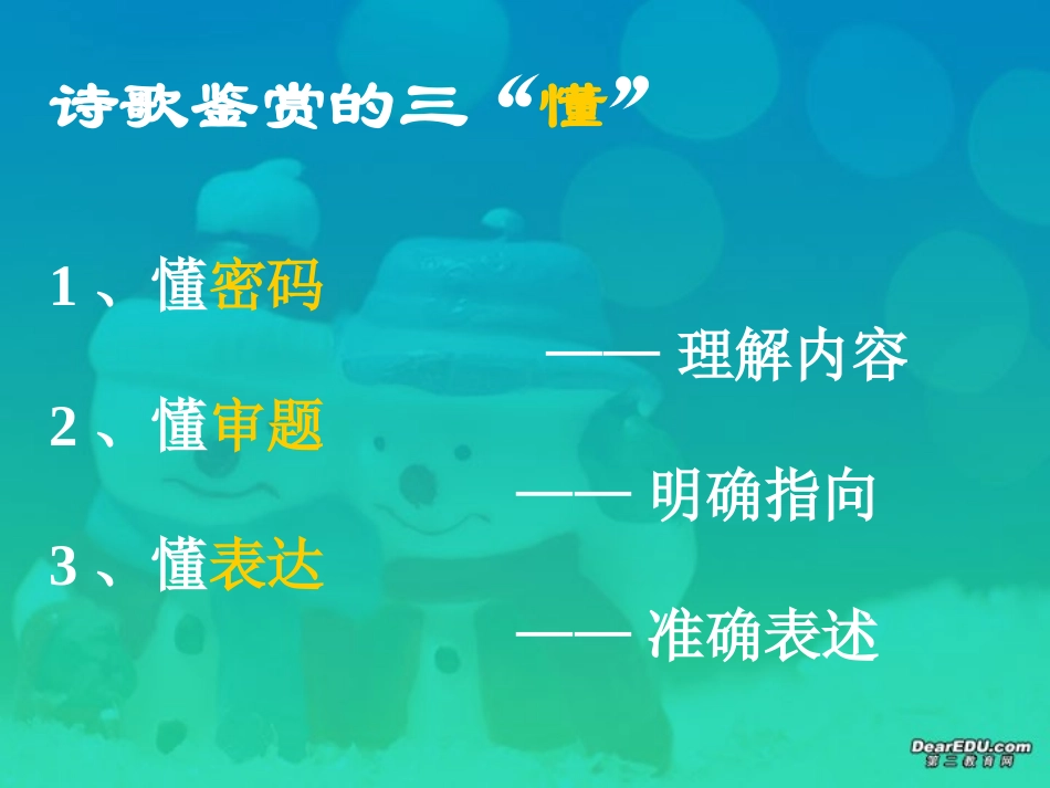 语用和诗歌鉴赏高考语文考前辅导课件 新课标 人教版 课件_第2页