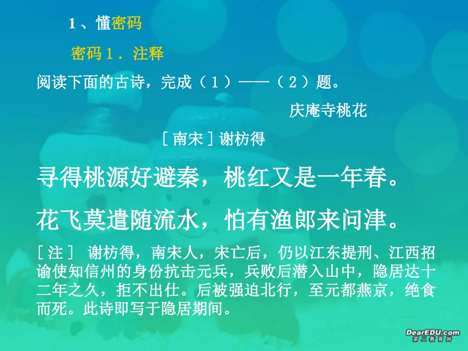 语用和诗歌鉴赏高考语文考前辅导课件 新课标 人教版 课件_第3页