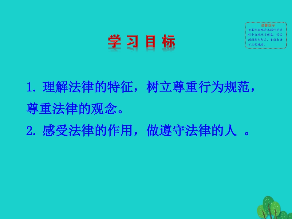 第二框  法律保障生活课件 版七年级道德与法治下册 第四单元 走进法治天地 第九课 法律在我们身边 第2框 法律保障生活课件+素材 新人教版-2_第3页